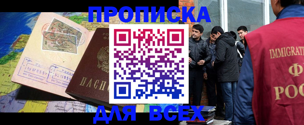 прописка законно в Тереке